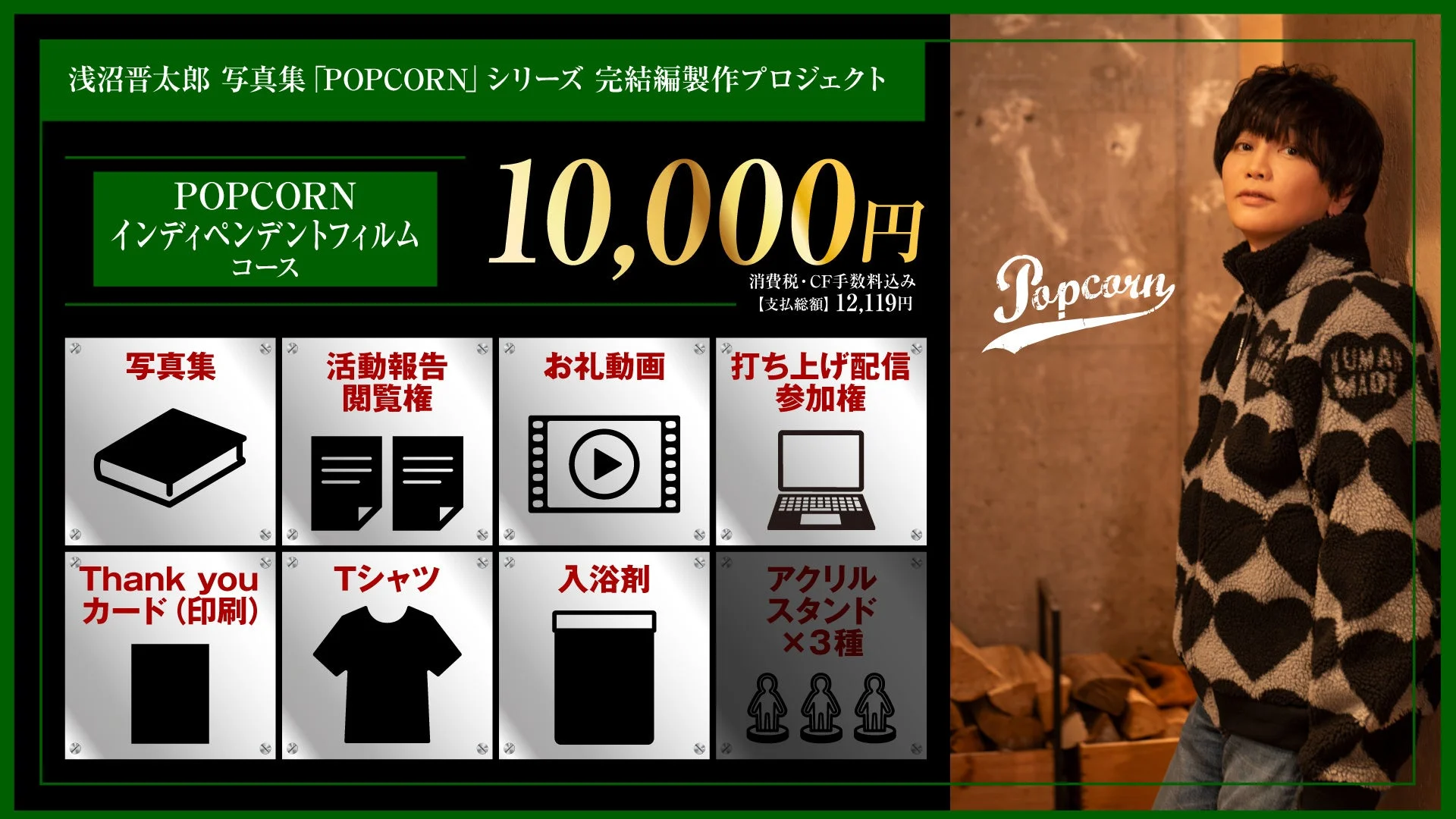 POPCORN インディペンデントフィルムコース