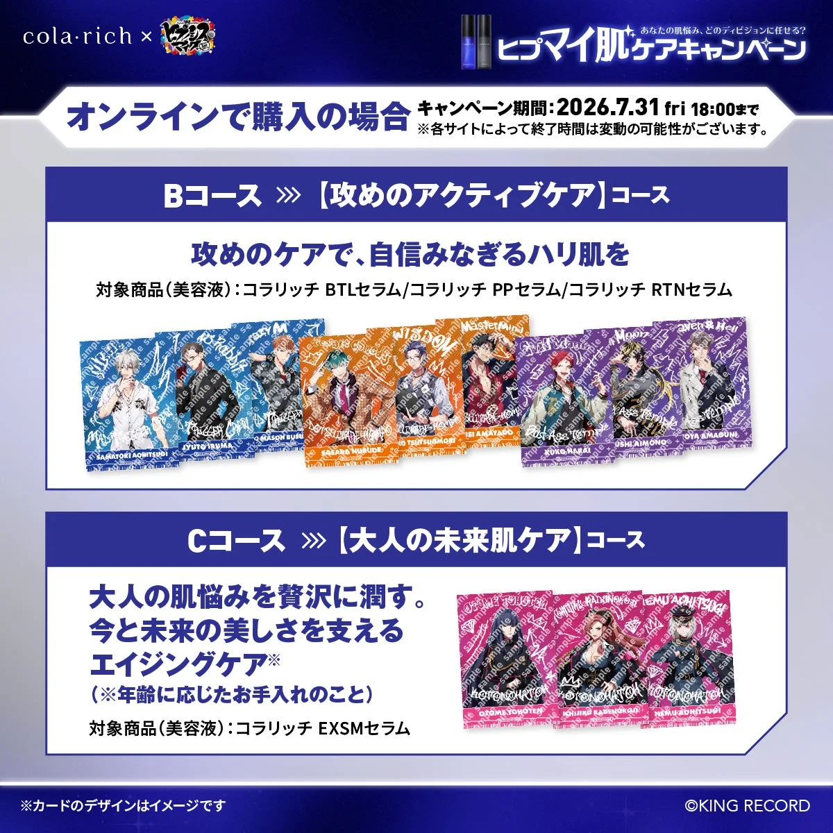 オンライン購入B・Cコース