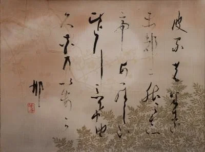 和歌の書道作品