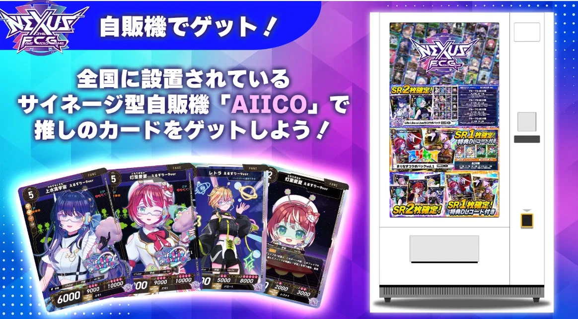 自販機でゲット！