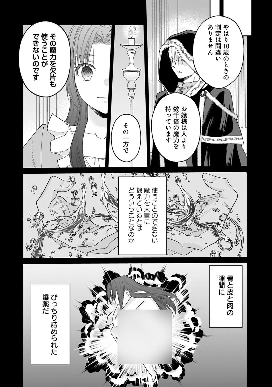 魔力の危険性