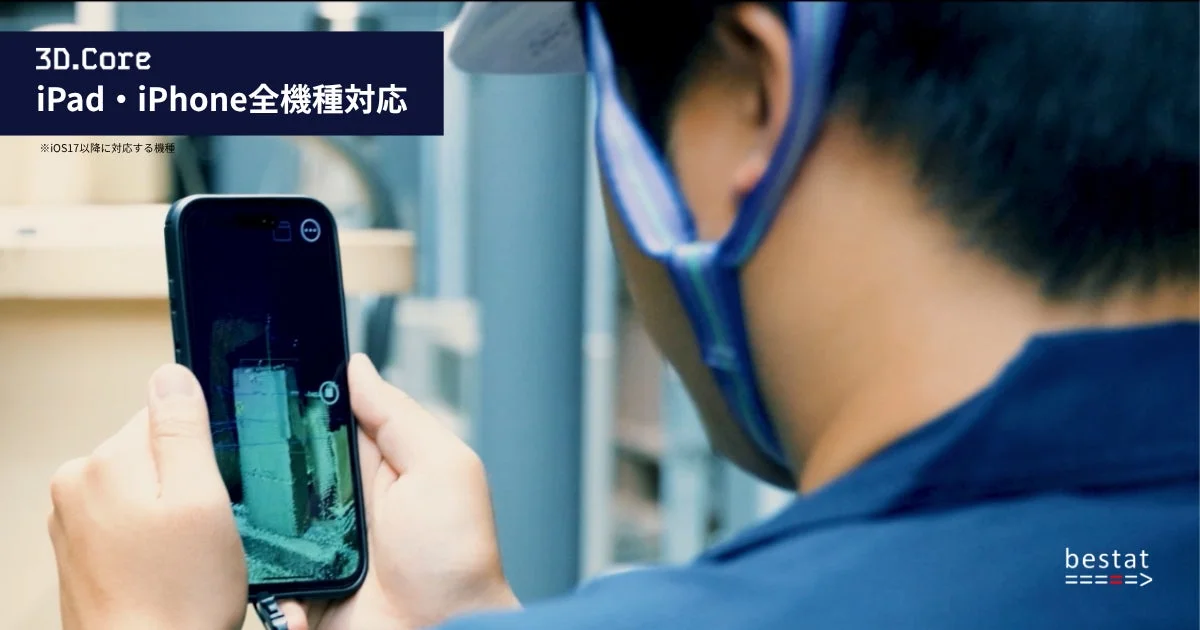 iPhone・iPad全機種対応の3D.Coreアプリ