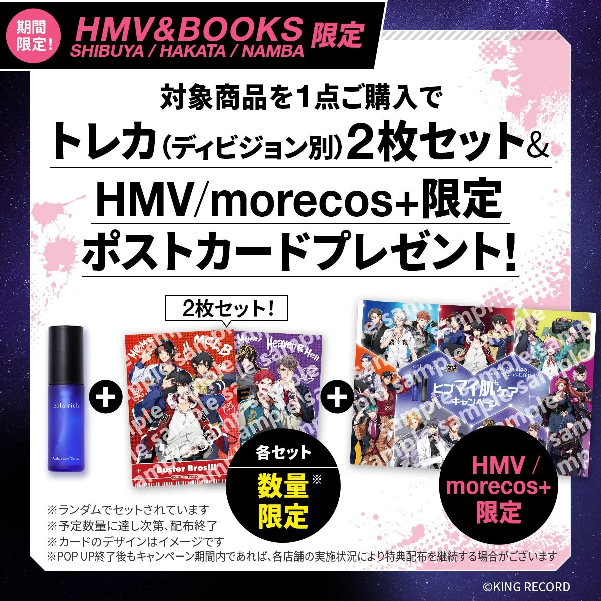 HMV&BOOKS特典