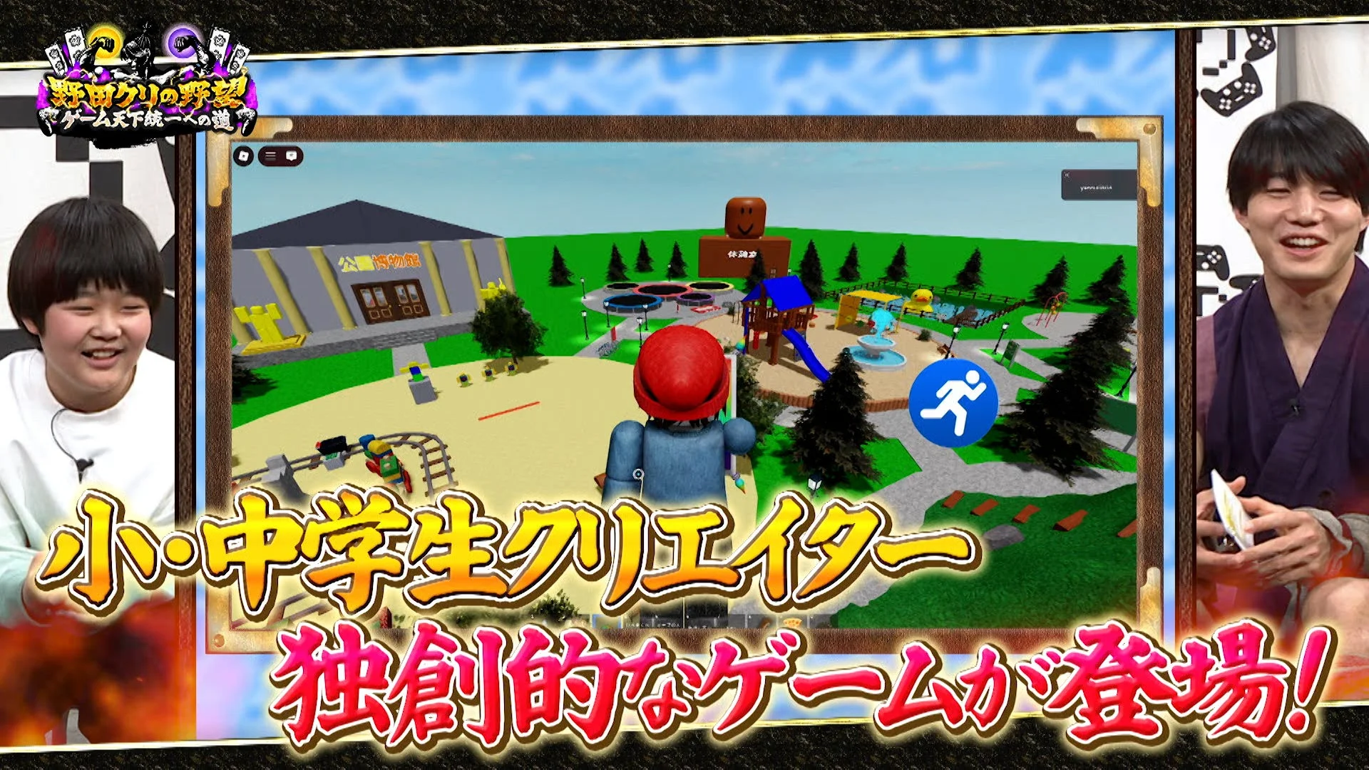 小中学生クリエイターのゲーム画面