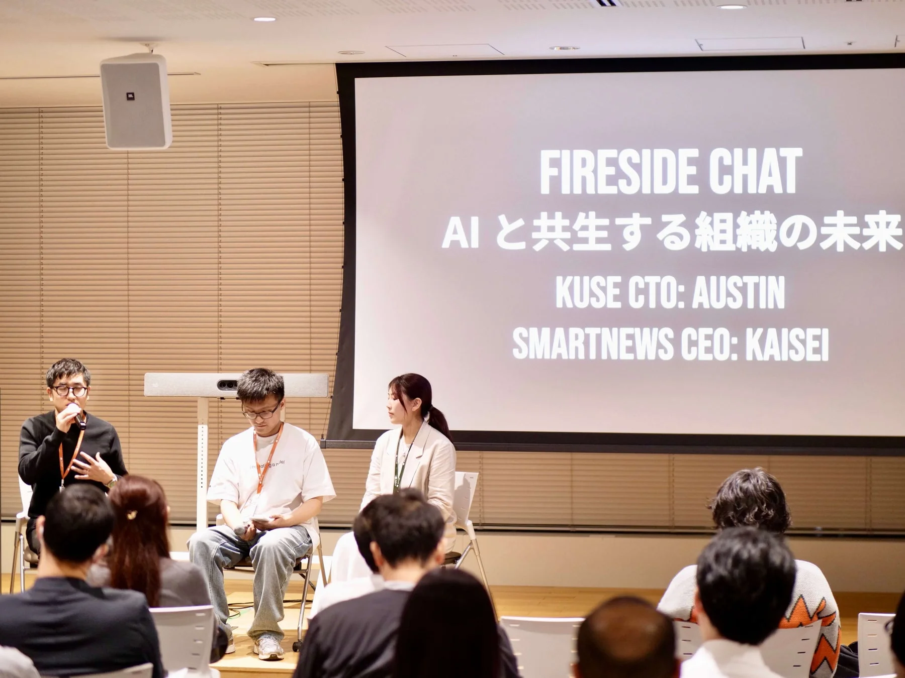AIと共生する組織の未来をテーマにしたファイヤーサイドチャットの様子
