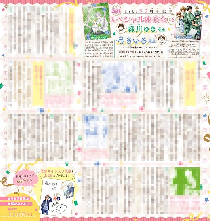 『LaLa』50周年記念スペシャル座談会「緑川ゆき×弓きいろ」告知ビジュアル