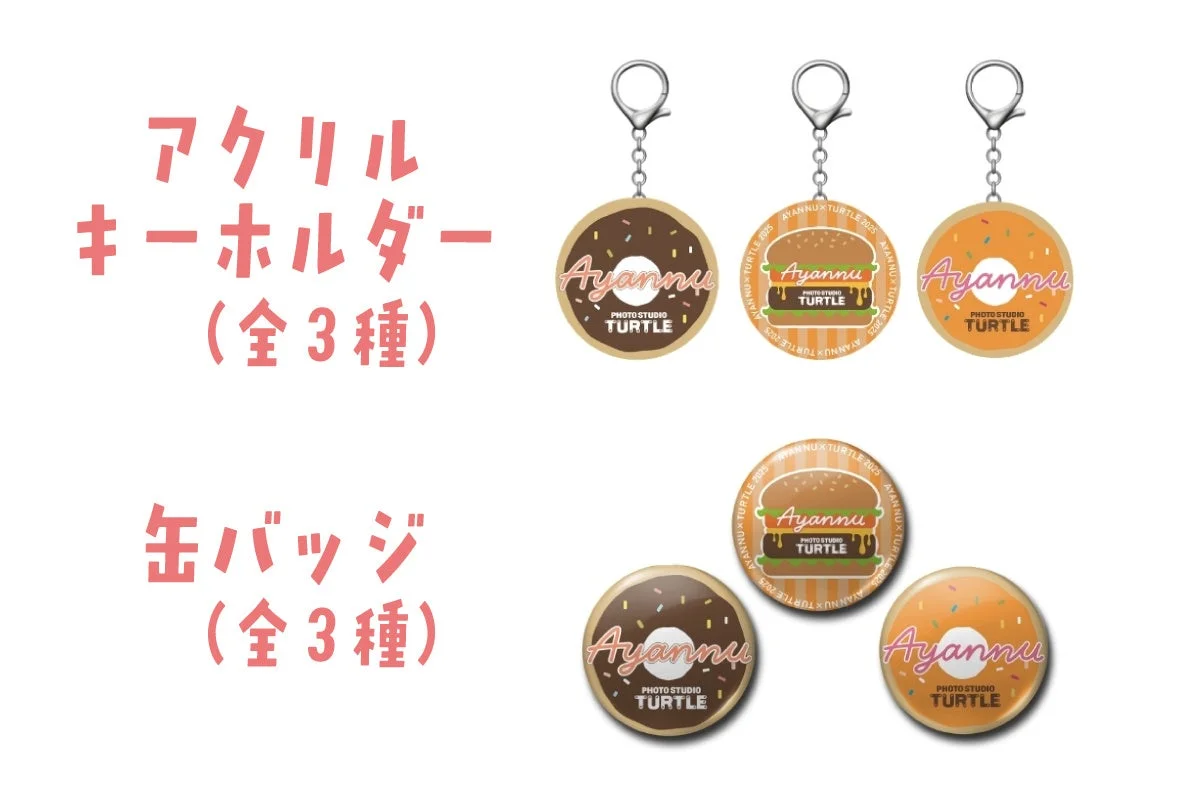 あやんぬオリジナルグッズ