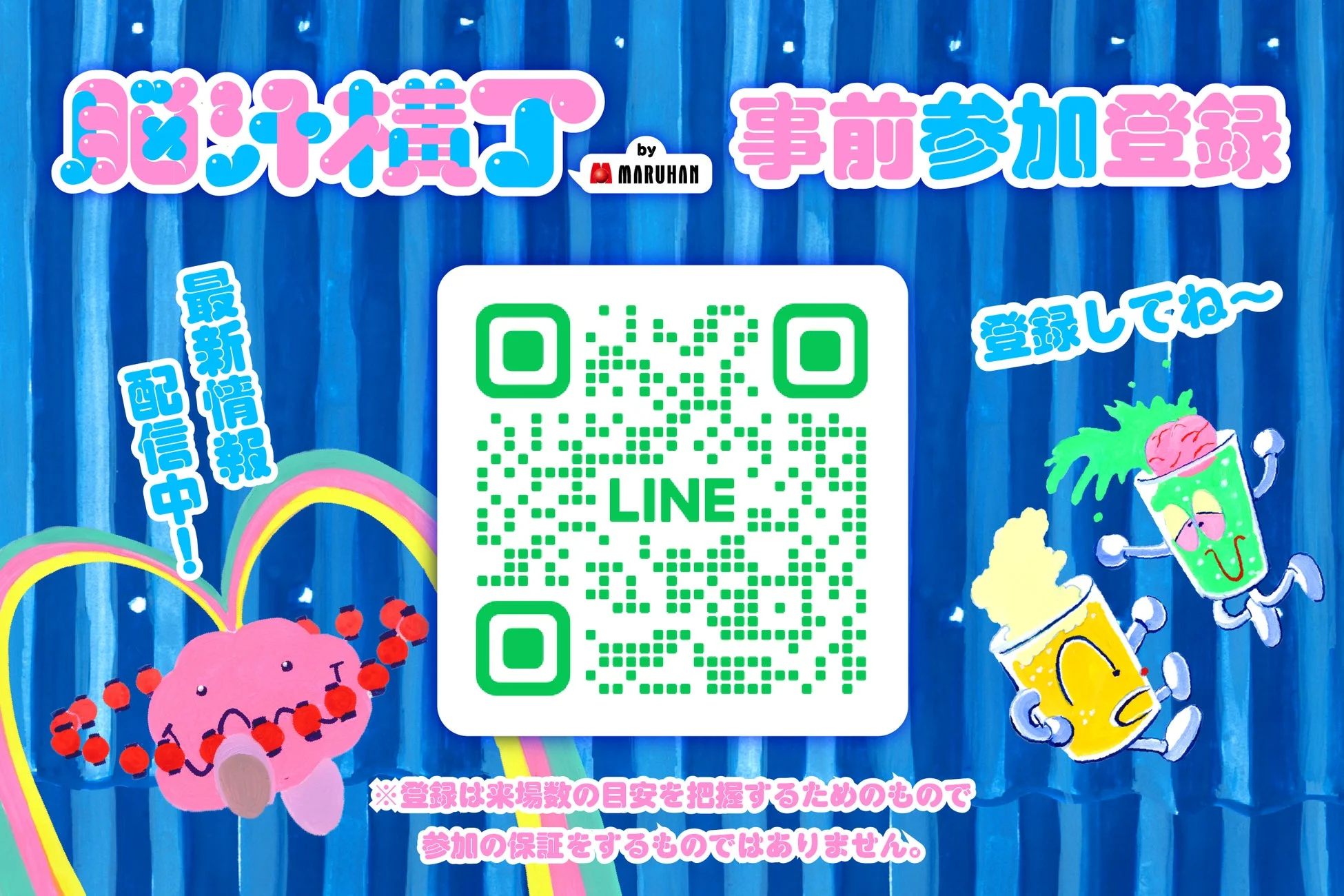 LINE公式アカウント