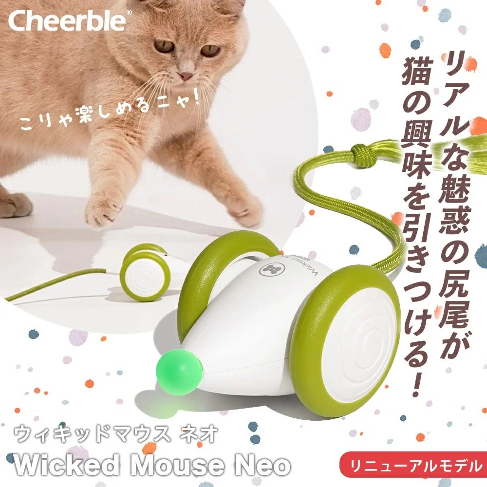 猫とウィキッドマウス・ネオ