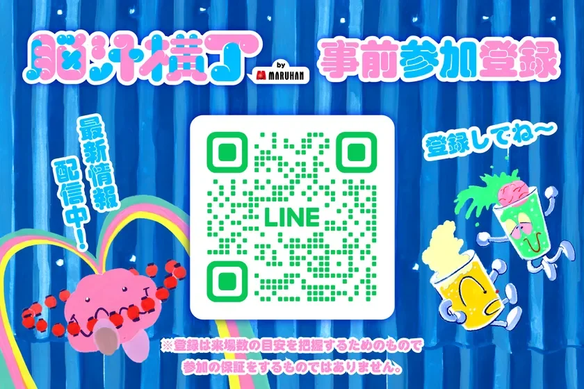 事前参加登録_LINE 2次元コード