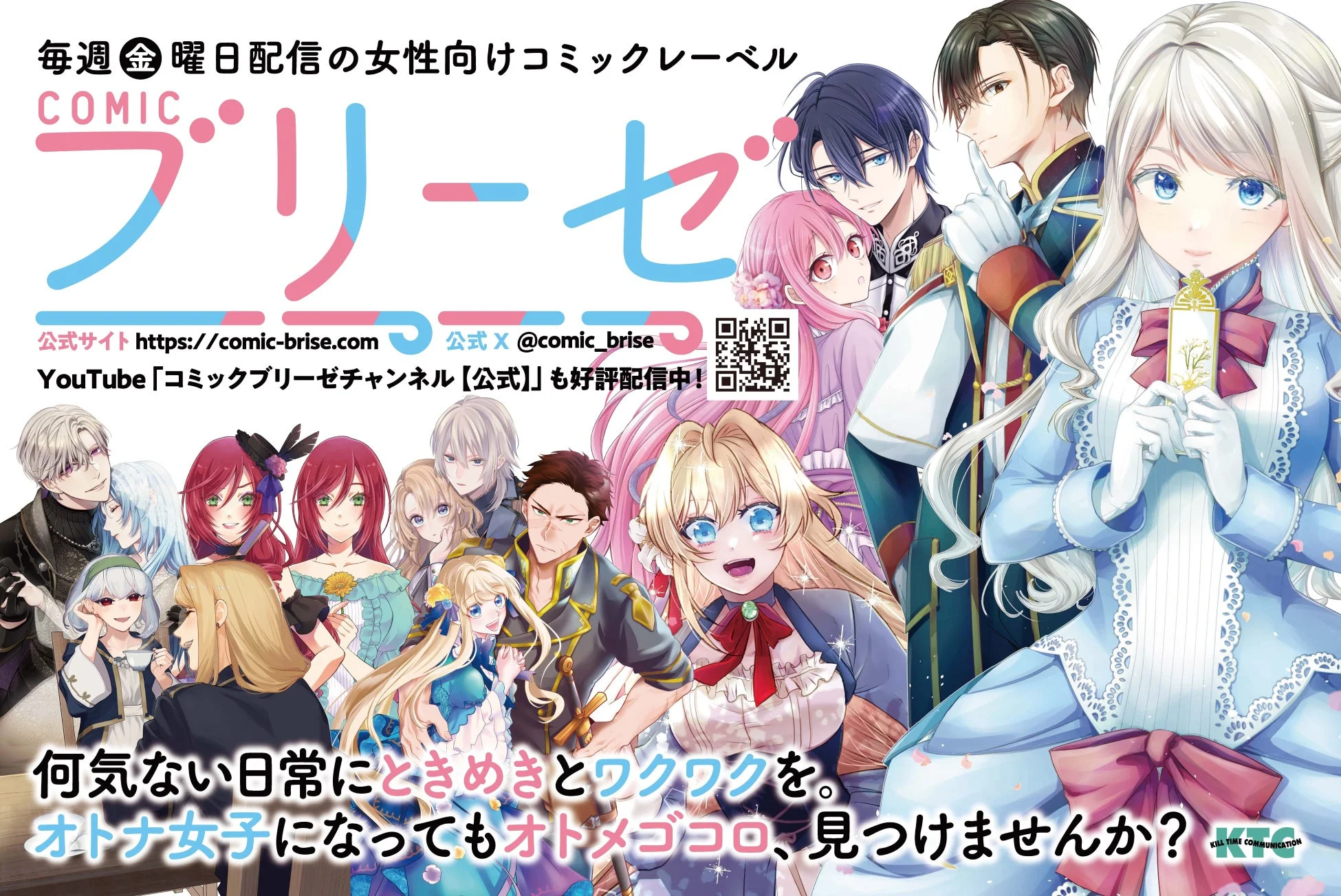 コミックブリーゼ広告