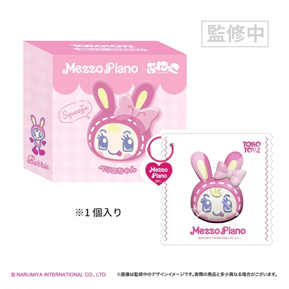 メゾピアノ ベリエちゃん スクイーズ