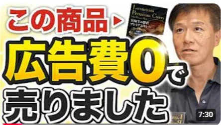 広告費0で売りました