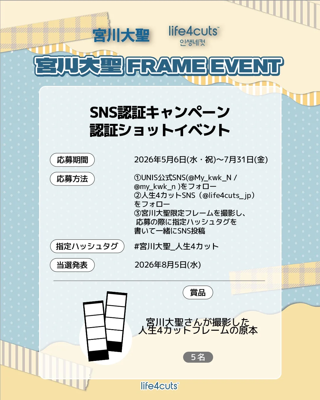 SNSキャンペーン