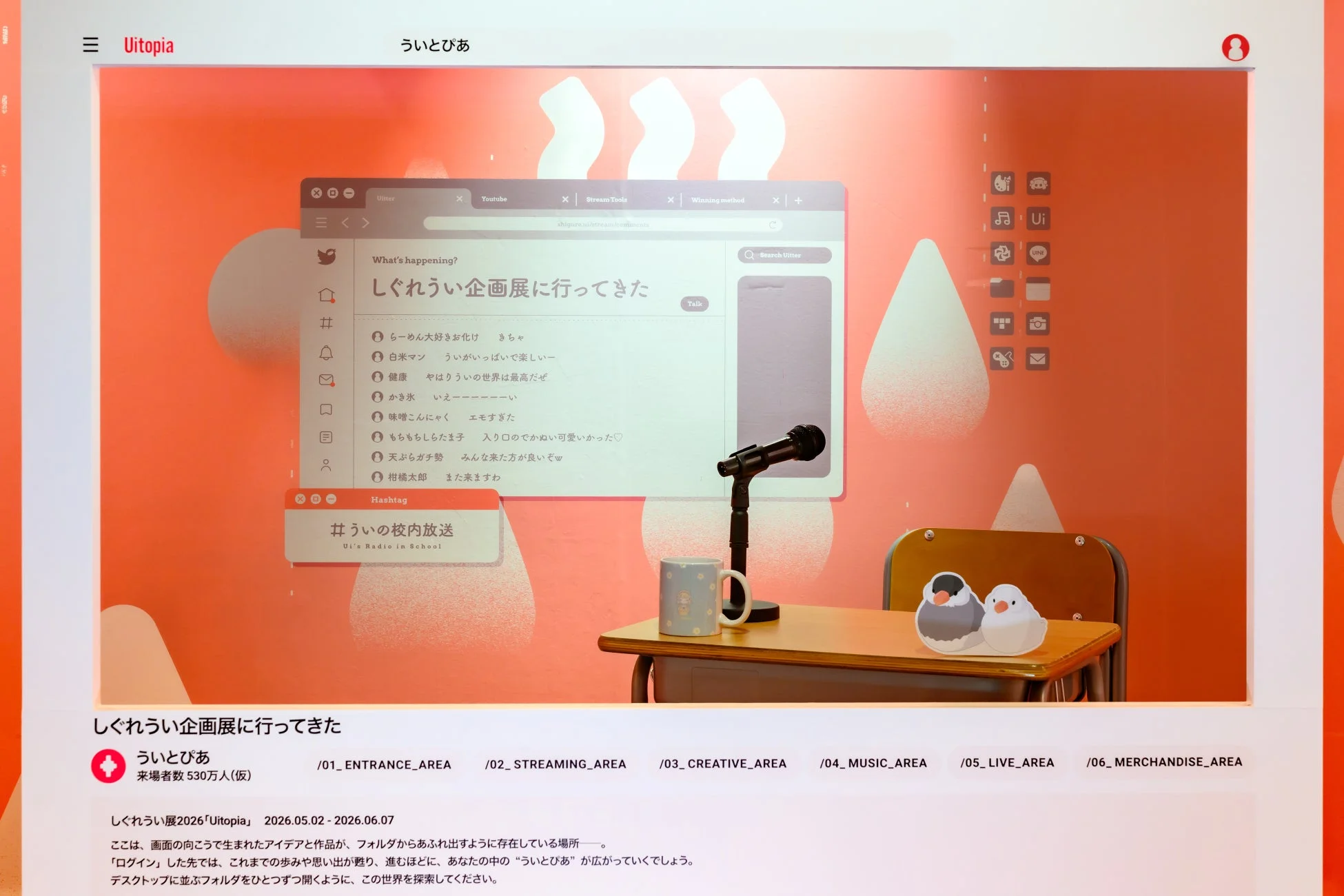 バーチャル展示風景