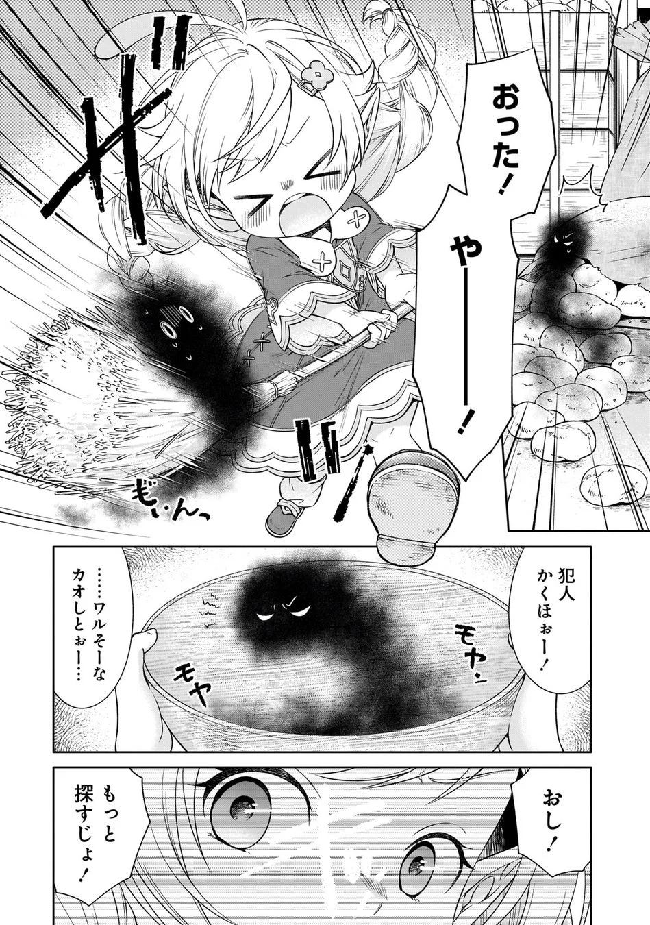 モヤモヤを退治するメル