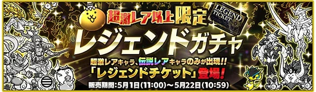 レジェンドチケット