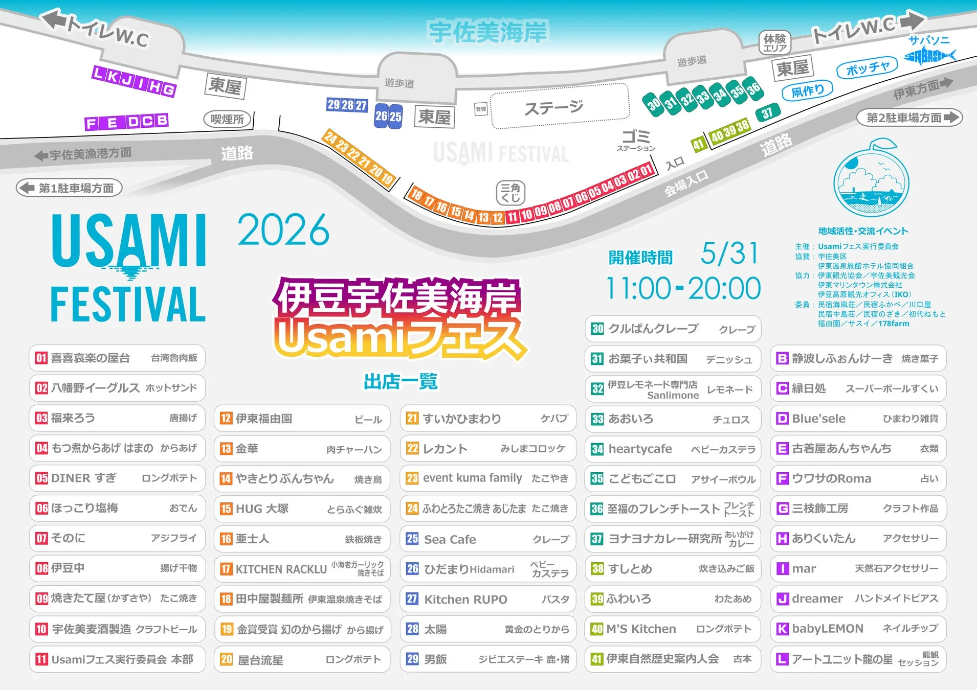 会場案内図