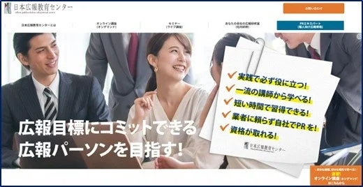 日本広報教育センター office.pr-kyouiku.or.jp 日本広報教育センターとは オンライン講座 (オンデマンド) セミナー (ライブ講座) あなたの会社の広報研修 お問い合わせ PRエキスパート (個人向け広報講座) 広報目標にコミットできる広報パーソンを目指す! 実践で必ず役に立つ! 一流の講師から学べる! 短い時間で習得できる! 業者に頼らず自社でPRを! 資格が取れる! 日本広報教育センター 今からでも間に合う! 講座種類 オンライン講座、ライブ講座