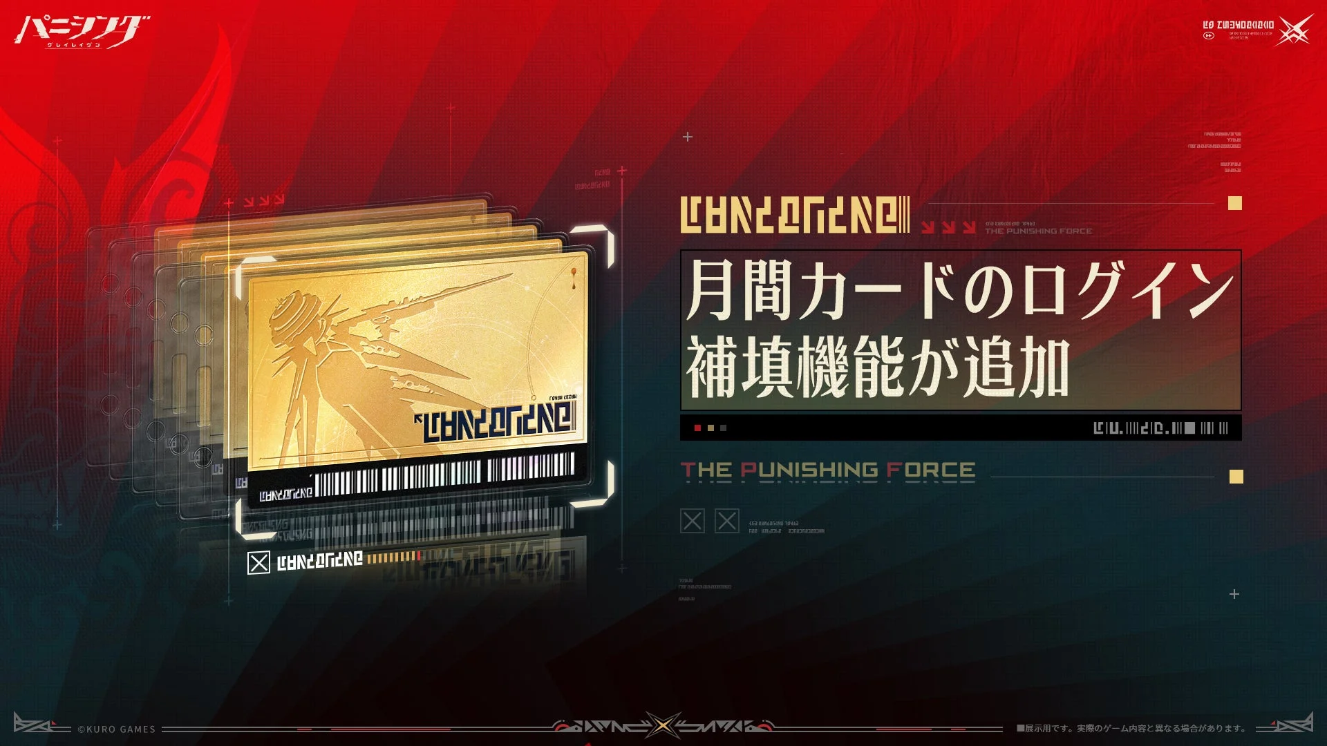 月間カードのログイン補填機能