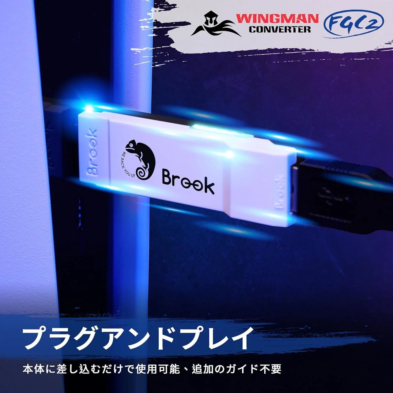 WINGMAN CONVERTER FGC2 プラグアンドプレイ
