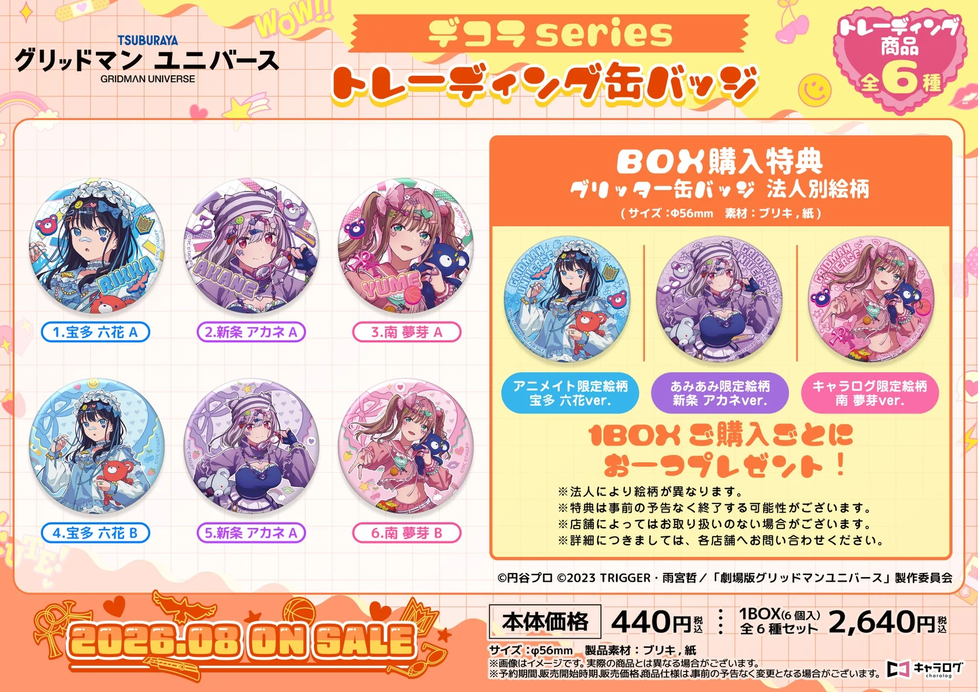 トレーディング缶バッジ［デコラ］