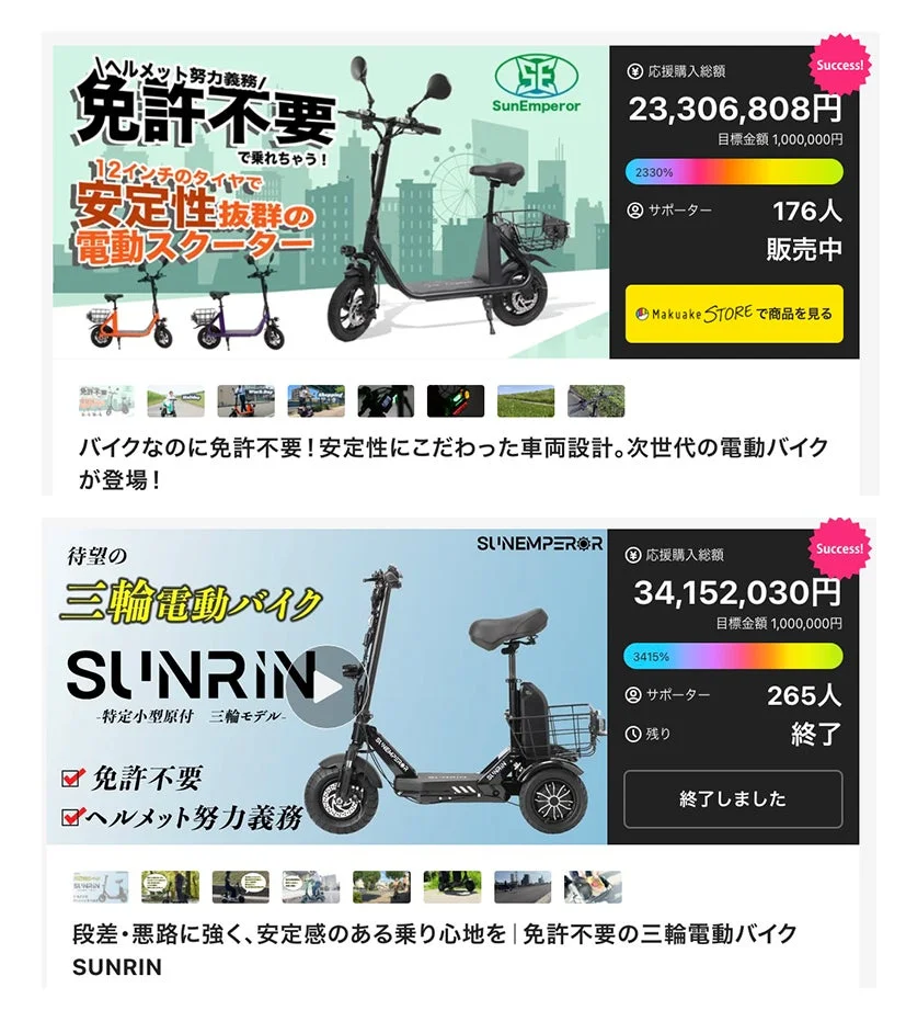 Makuakeでの実績