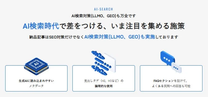 AI検索時代を見据えた記事設計