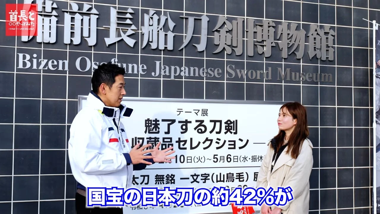 備前長船刀剣博物館での黒石市長