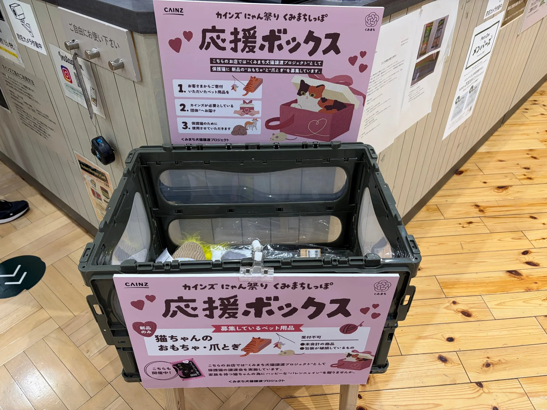 くみまちしっぽ応援ボックス