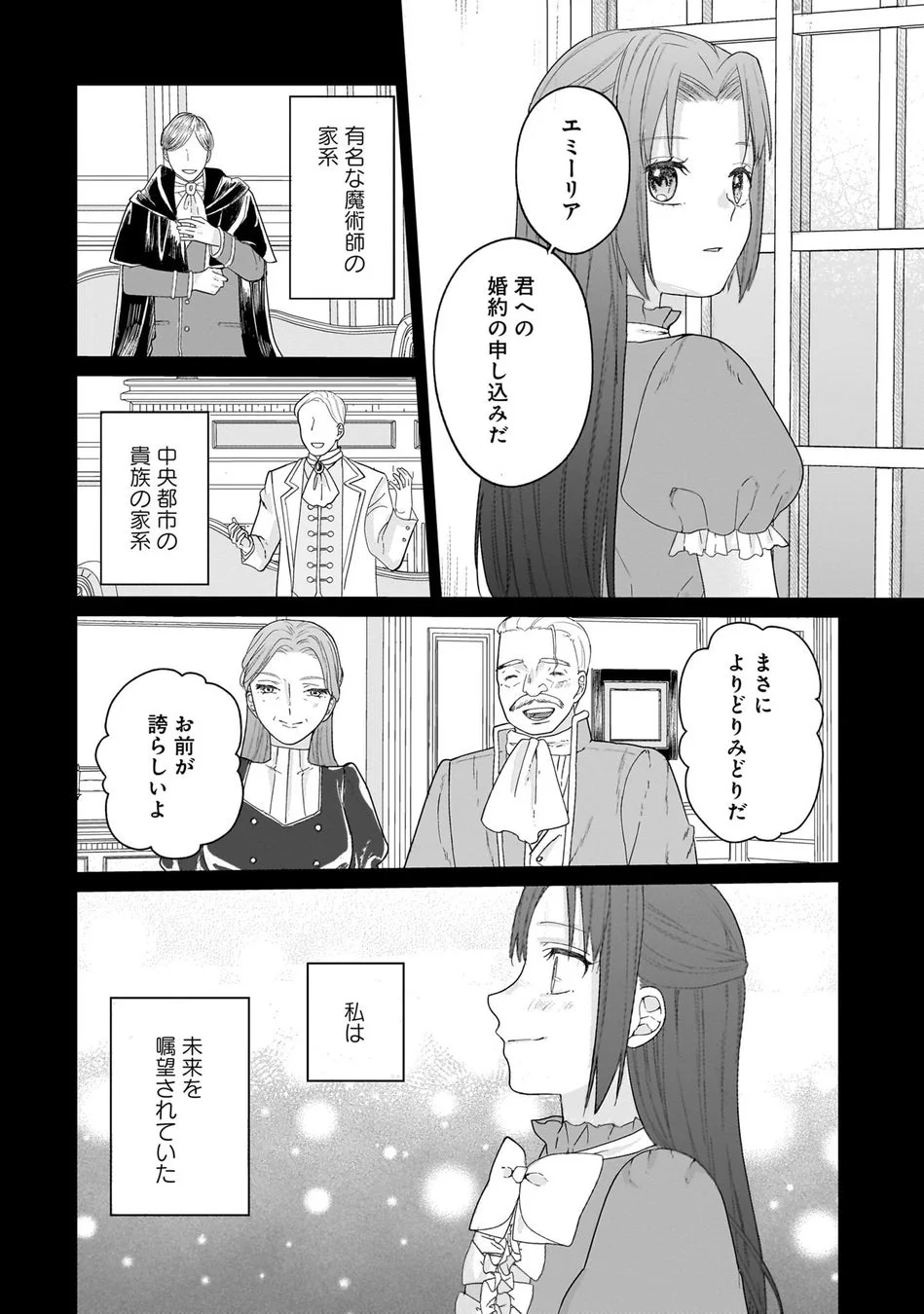 婚約の申し込み