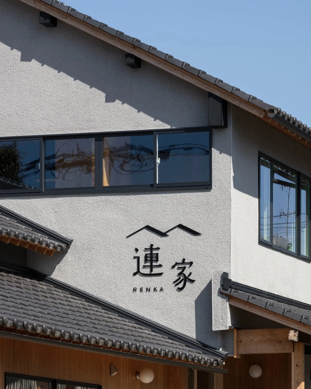 「連家」の和風モダンな外観