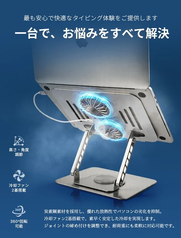 360°回転