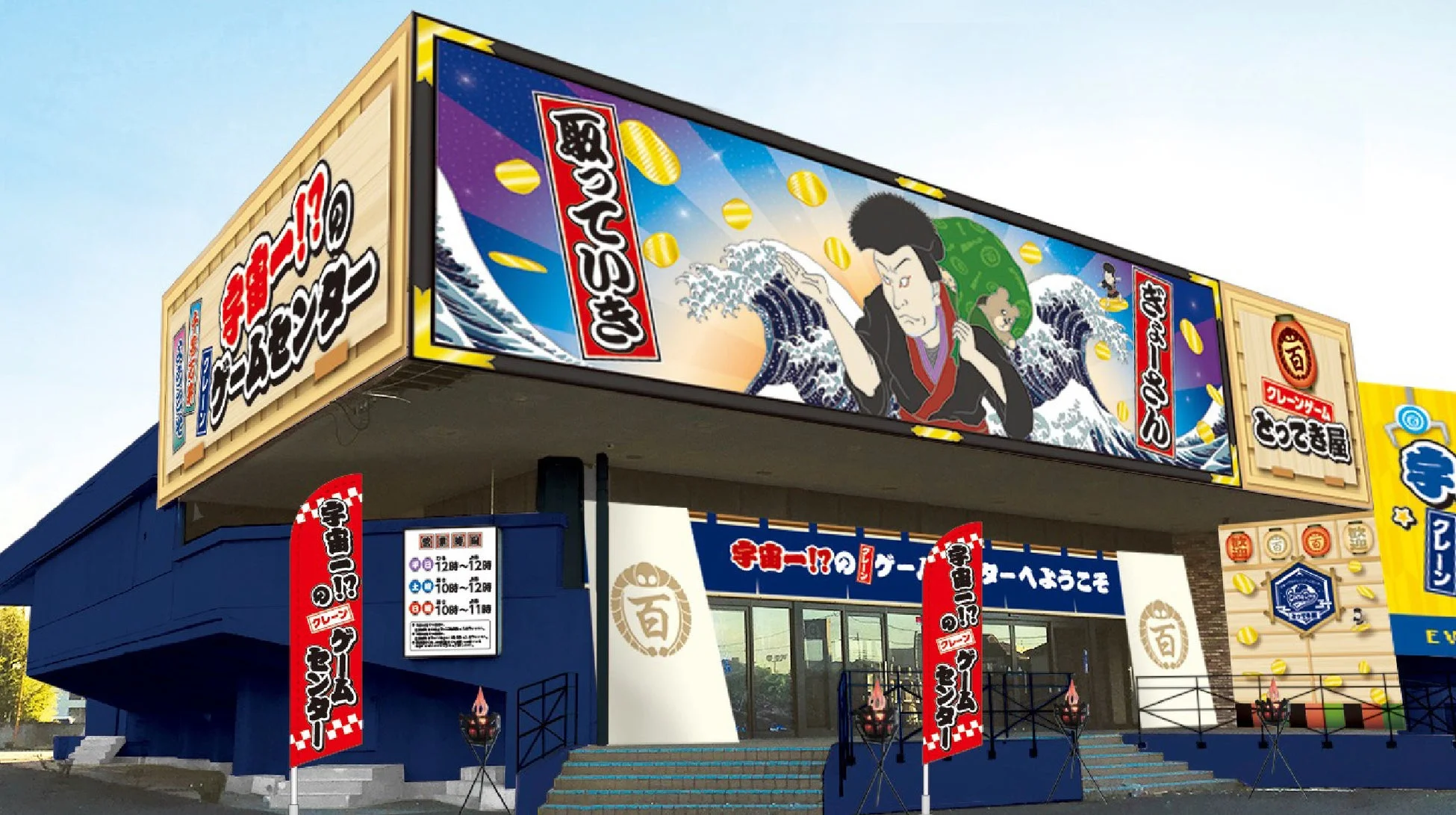 エブリデイとってき屋 東京本店