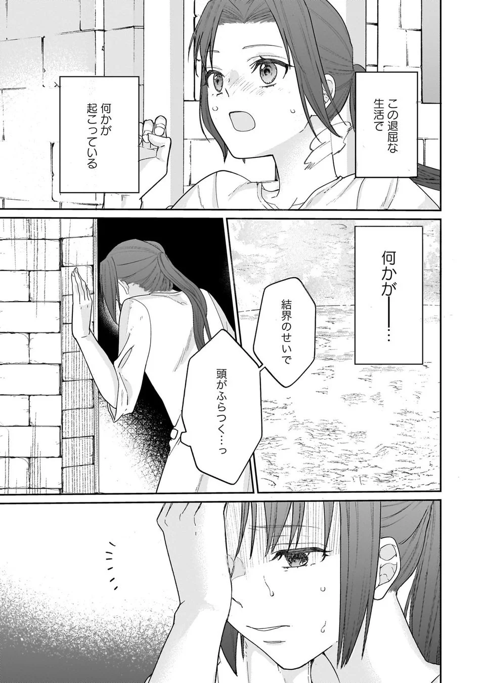 結界の影響