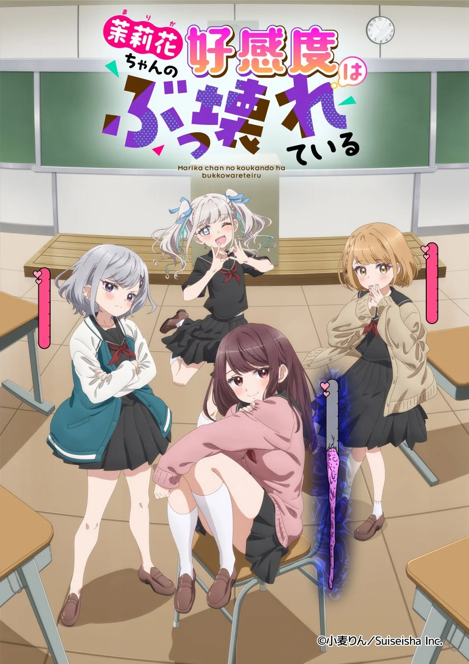 教室を背景に、4人の女子高生が描かれたアニメのキービジュアル