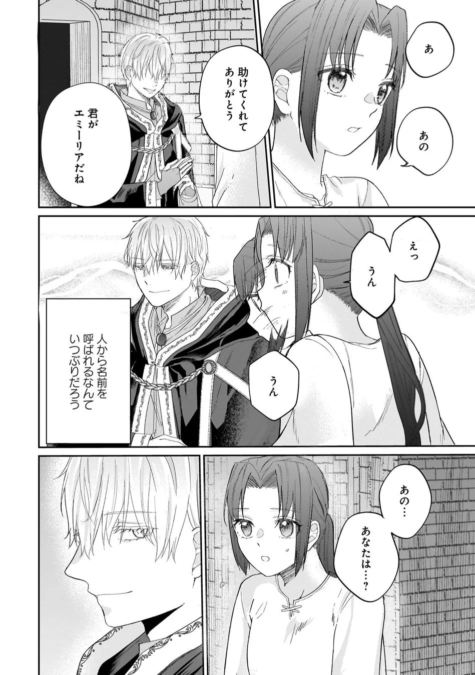 出会いの言葉