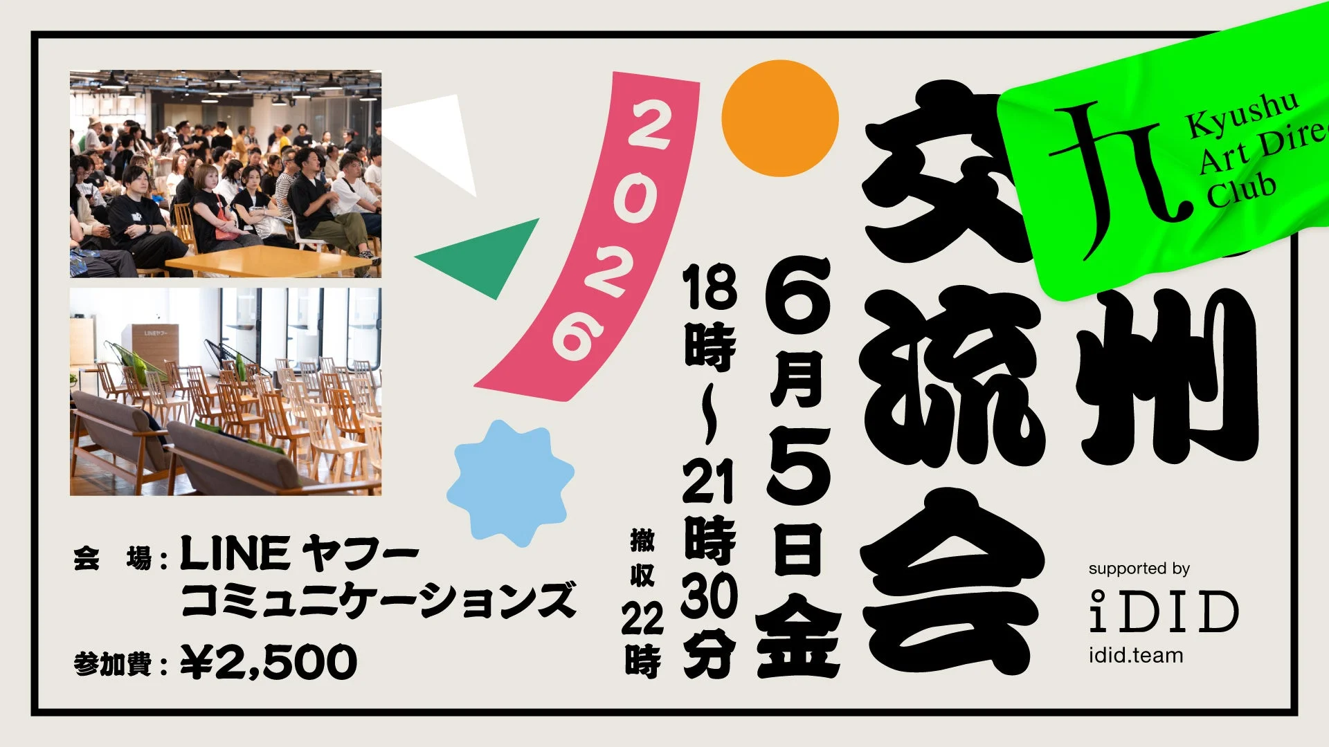 イベント告知ポスター