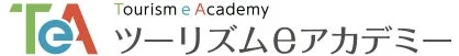 ツーリズムeアカデミーロゴ