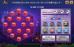 クモの糸に引っかかったラッキーボックス