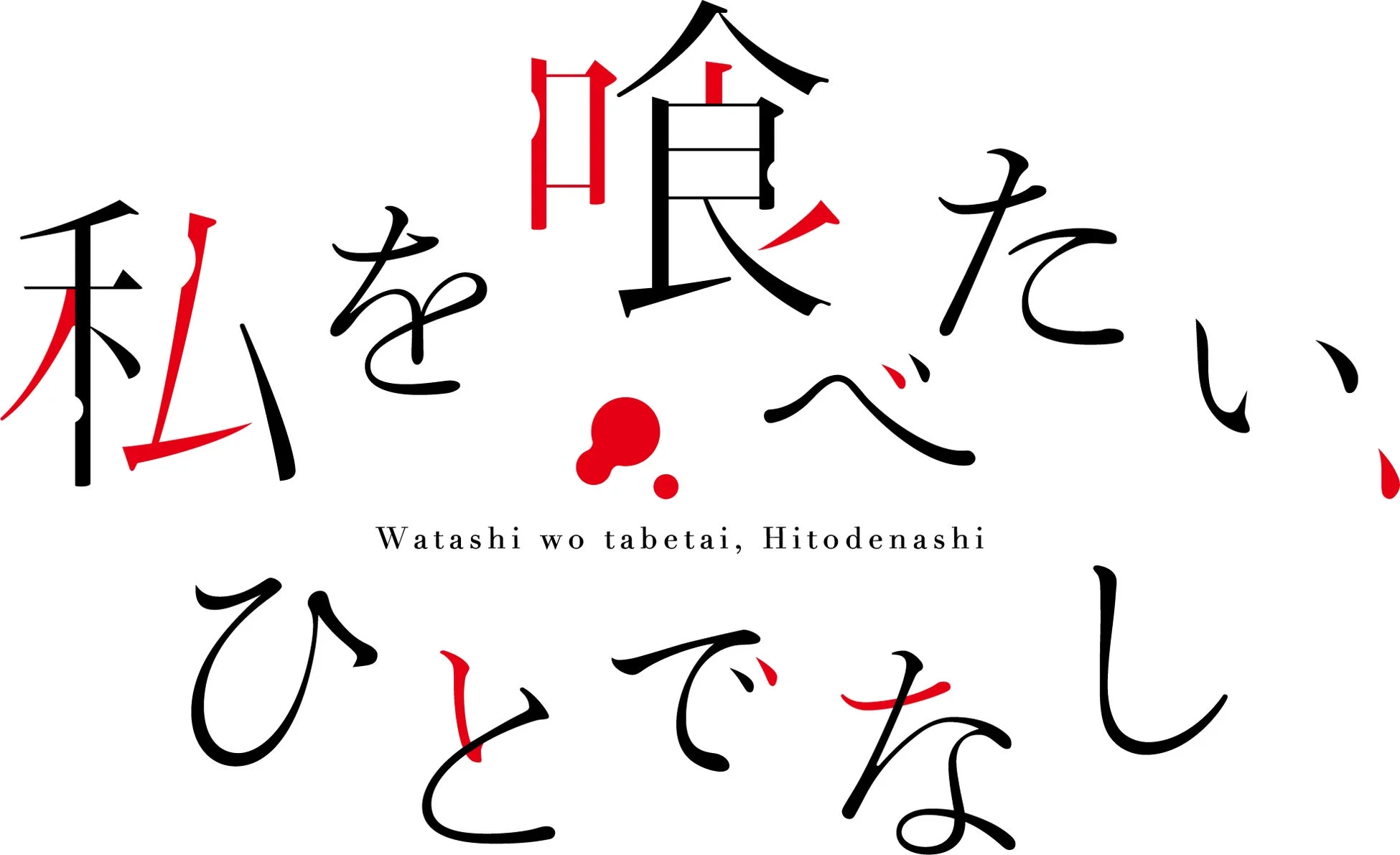 作品ロゴ