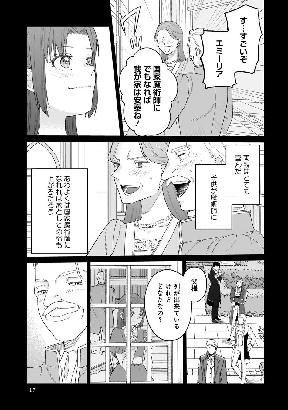 家族の期待