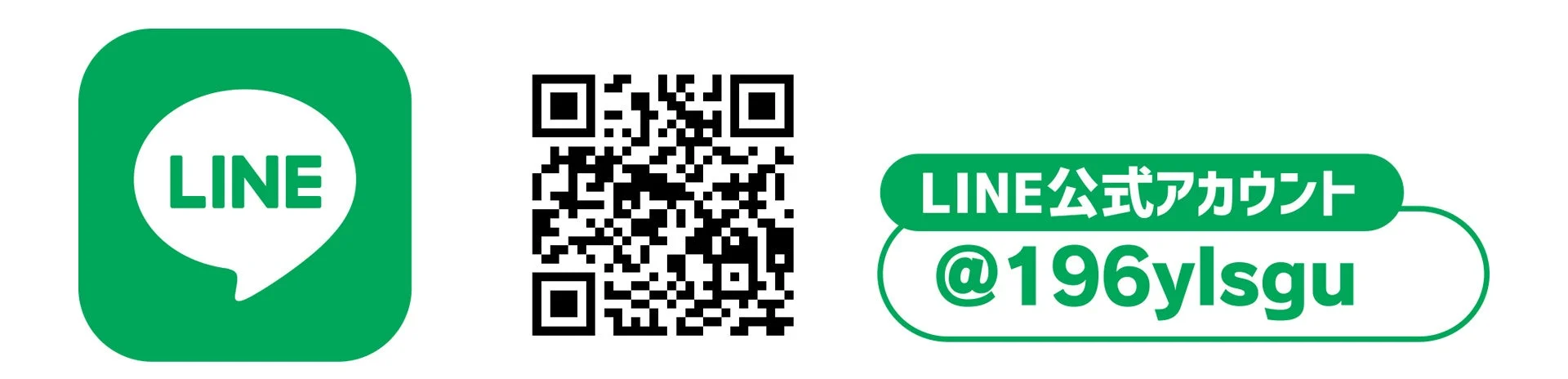 LINE公式アカウント