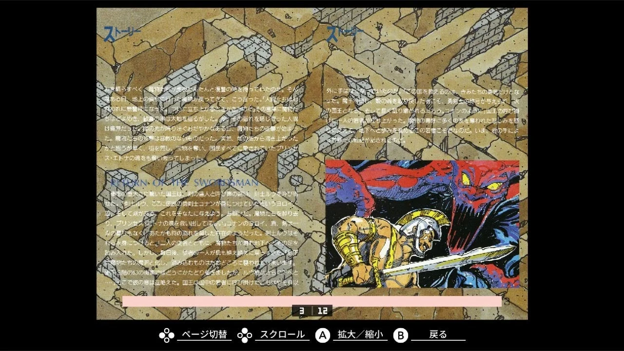 ストーリー紹介画面