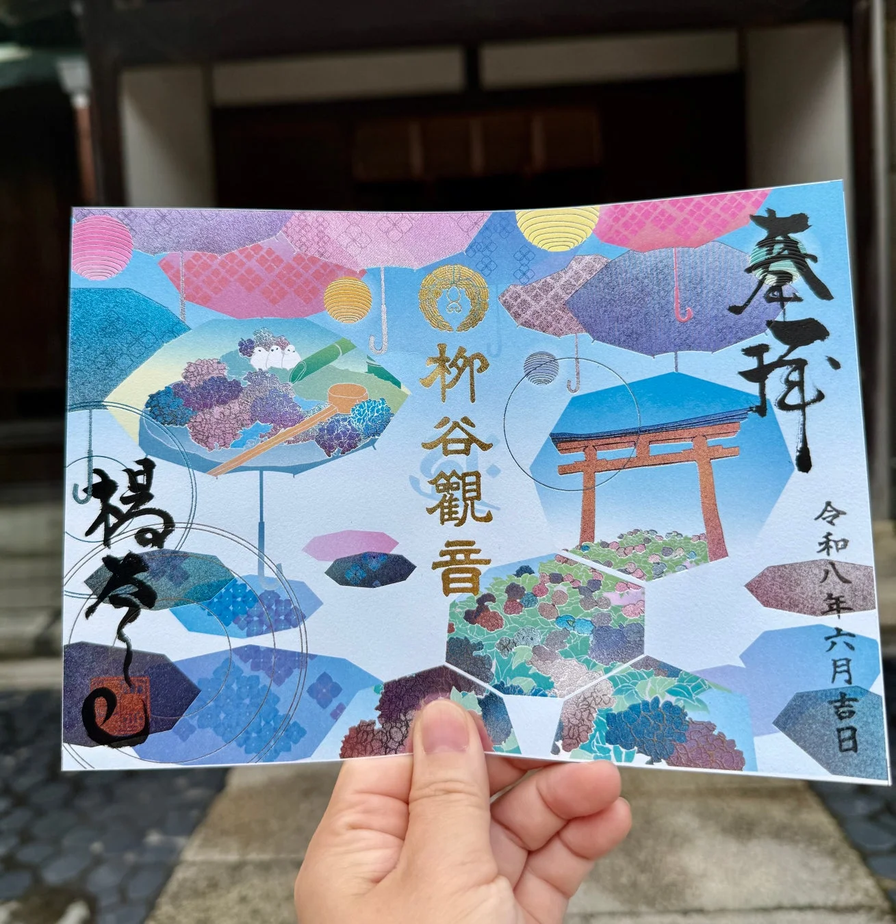 光ノ御朱印