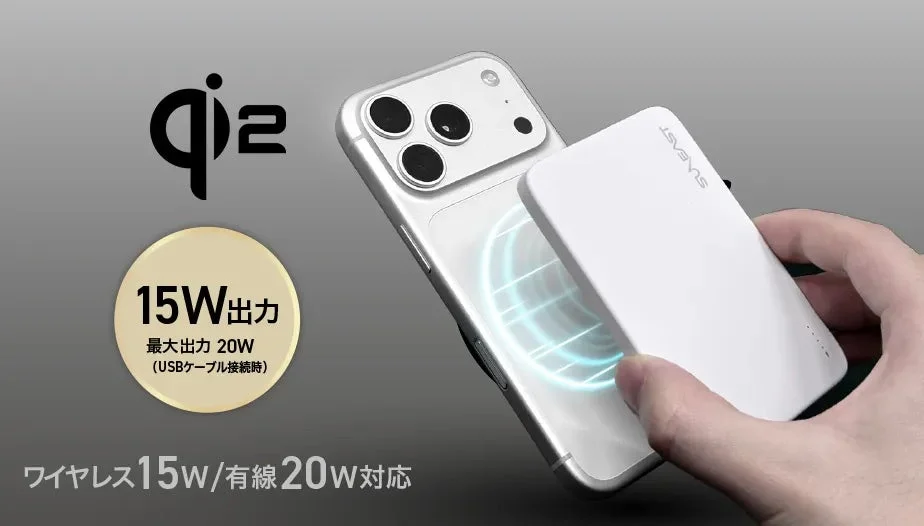 Qi2ワイヤレス充電