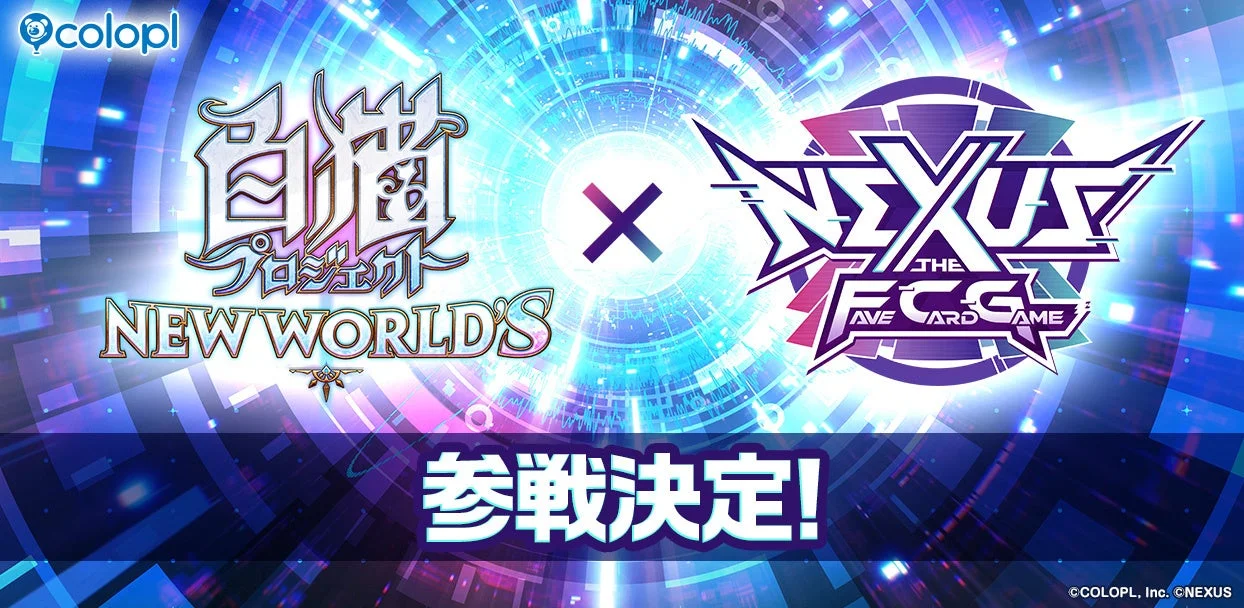 『白猫プロジェクト NEW WORLD'S』と「NEXUS」のコラボレーションを告知する画像