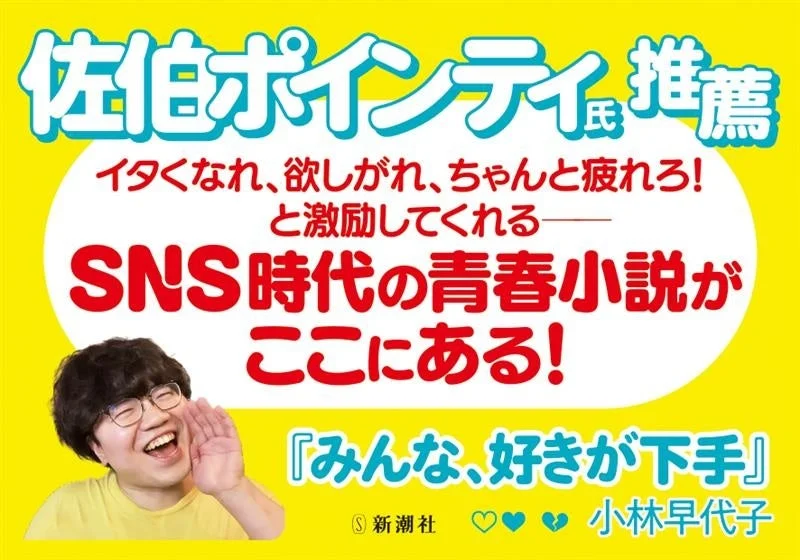 佐伯ポインティ氏の推薦コメント