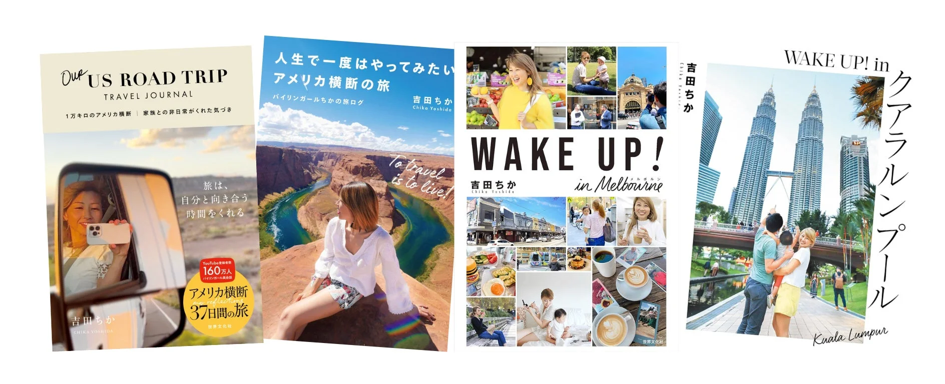 バイリンガールちかこと吉田ちかの旅行に関する書籍の表紙