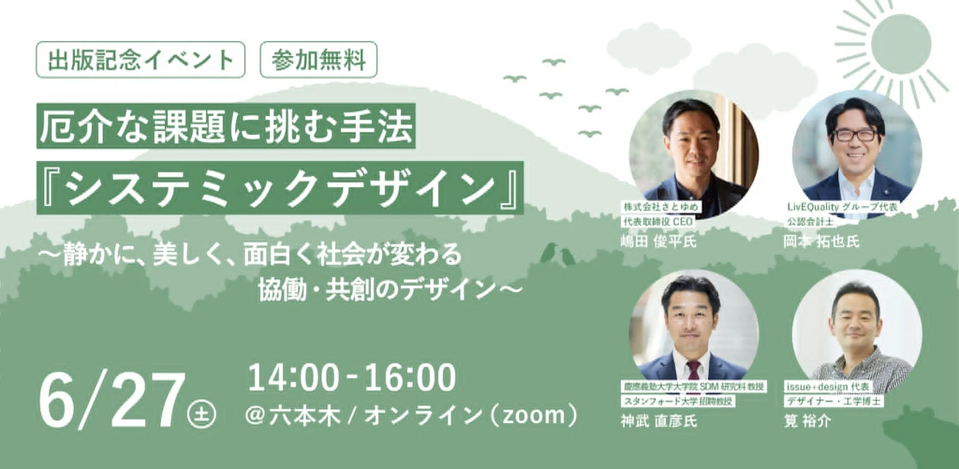 出版記念イベント告知